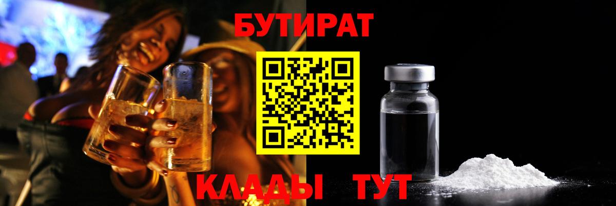 Бутират бутандиол  Вход с VPN  Кисловодск 