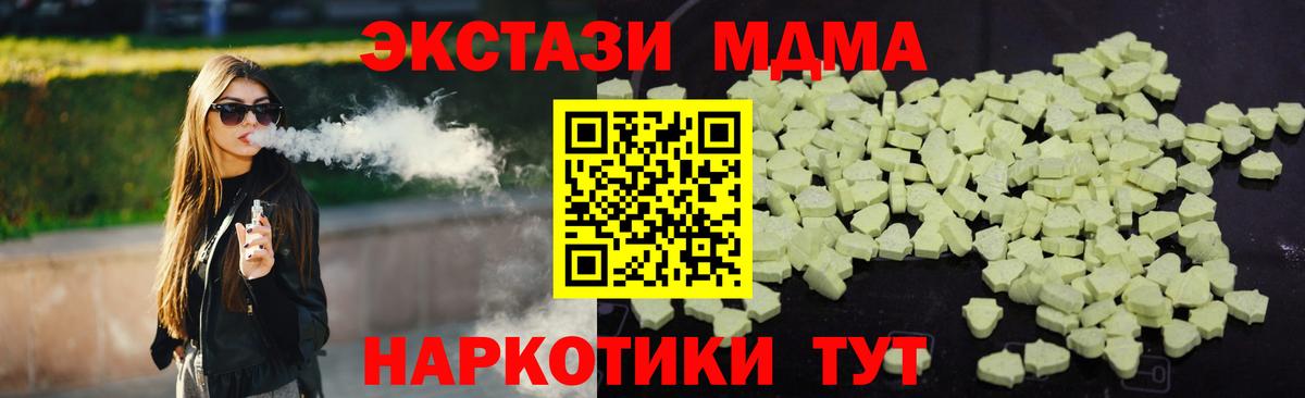 Кисловодск  МДМА Molly  Вход с VPN  MDMA  МДМА crystal 