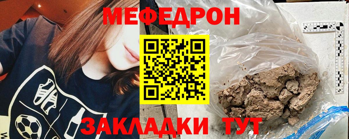 Меф мяу мяу  Меф  Кисловодск  Вход с VPN 