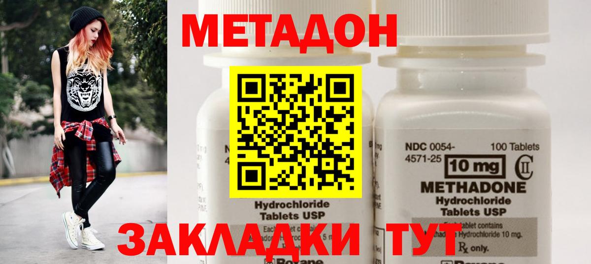 МЕТАДОН VHQ Кисловодск