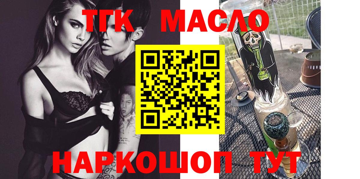 ТГК гашишное масло Кисловодск
